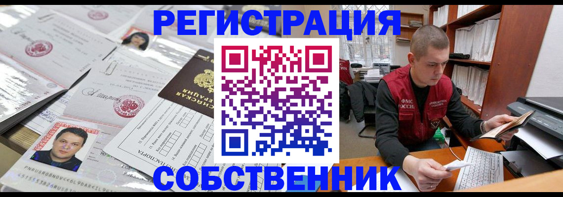 прописка в квартире в Химках