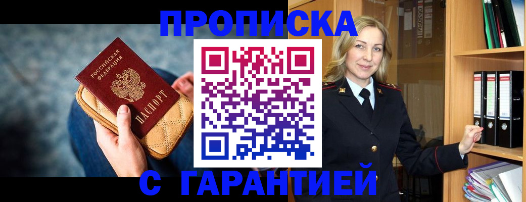 прописка для кредита в Химках