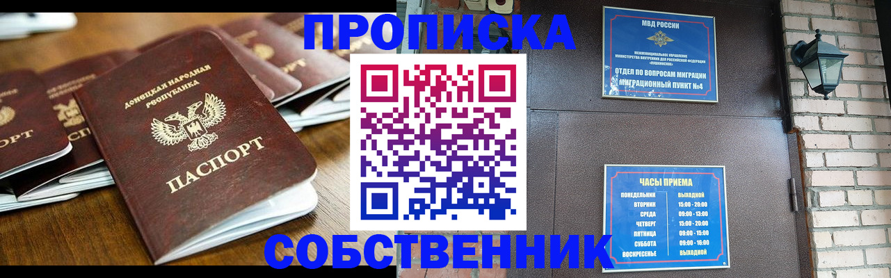 прописка штамп в Химках