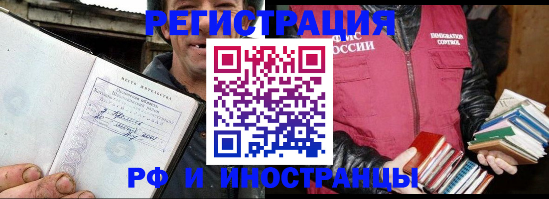 прописка для работы в Химках